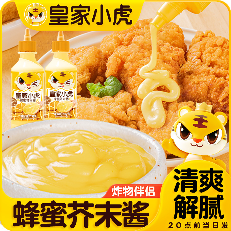皇家小虎蜂蜜芥末酱挤压瓶装家用寿司炸鸡汉堡热狗三明治调味酱料