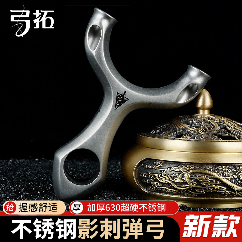 【弓拓正品】630不锈钢户外必备圆头顶卡两用弹弓牛角孔顶卡弹弓