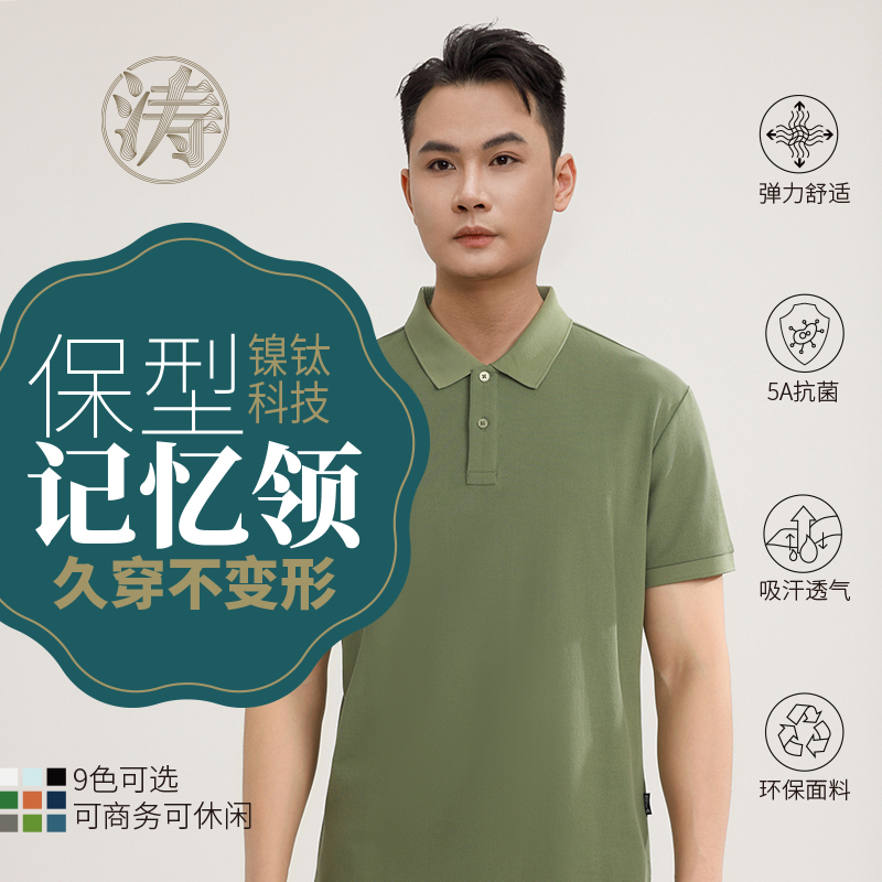 涛LA夫劳伦商场同款TOP索罗娜凉感不变形记忆领230克经典商务休闲