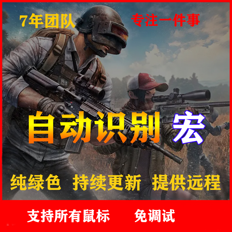 绝地求生外设pubg鼠标宏宏压枪支持罗G镭蛇大尔优等物理主播同款