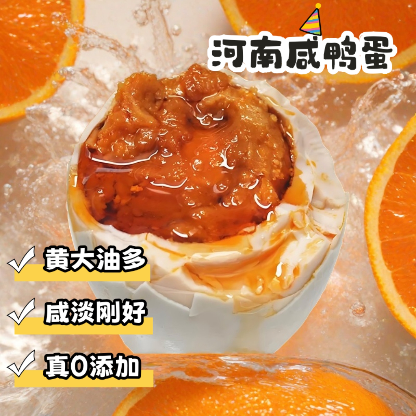 郑州特产咸鸭蛋正宗农家鸭蛋腌鸭蛋海鸭蛋红心流油红泥烤鸭蛋咸蛋