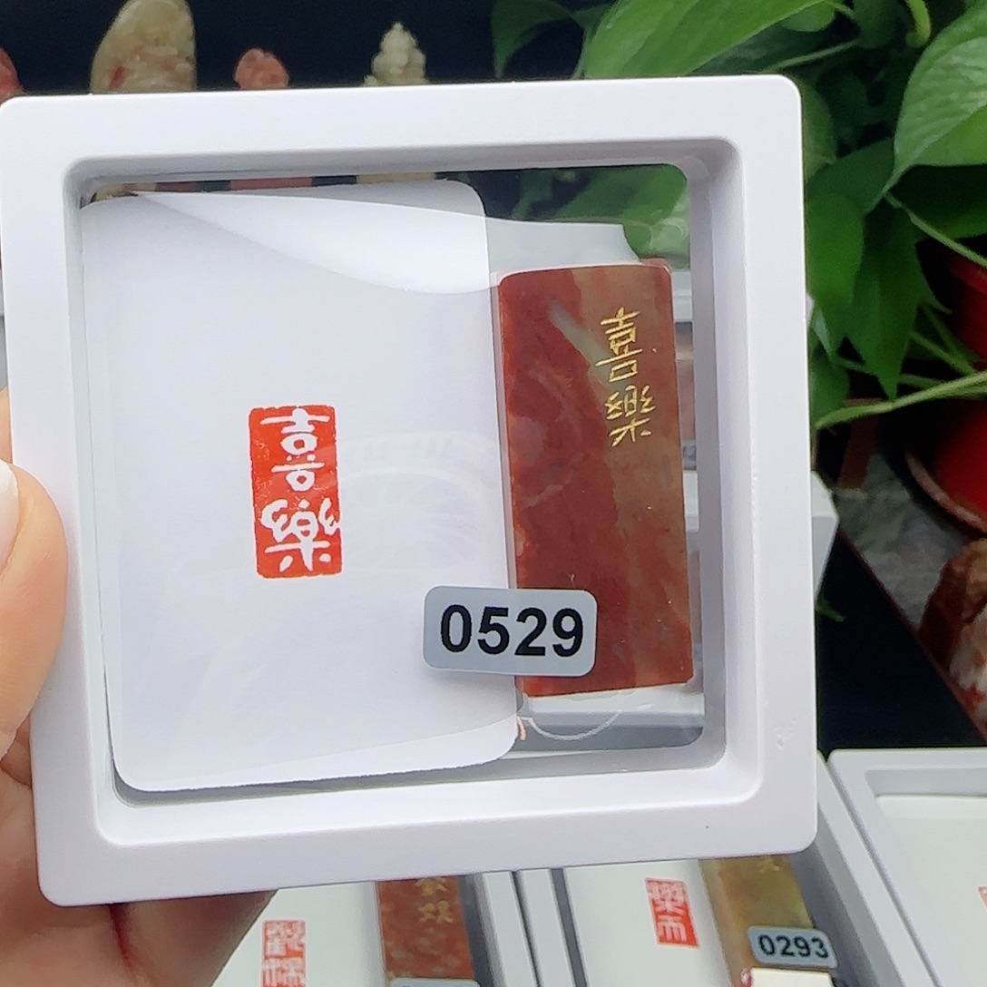 寿山石印石喜乐1×2
