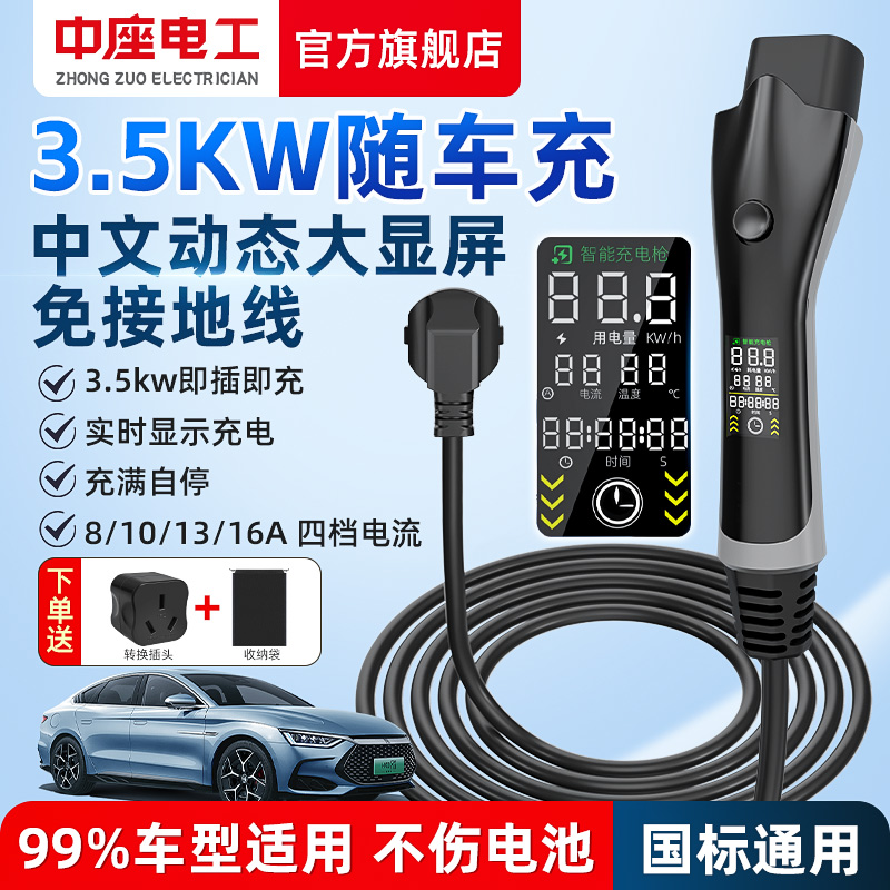 3.5kw随车充比亚迪特斯拉便携式电车充电器吉利星愿新能源充电枪