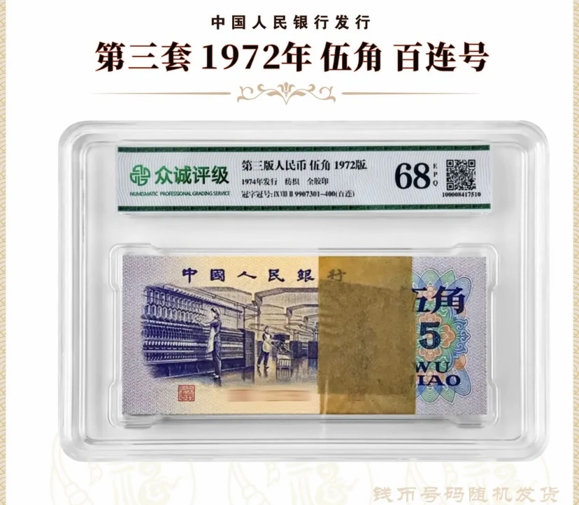 银枝玉叶百张无47/第三套人民币5角纺织（号码以实物为准）