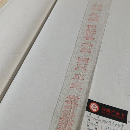 纯手工四尺水纹宣50张