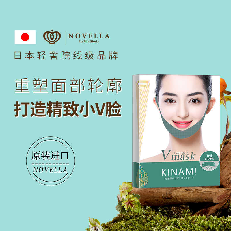 K!NAM!日本极奈美V脸神器反重力提拉贴紧致脸部立体轮廓面膜