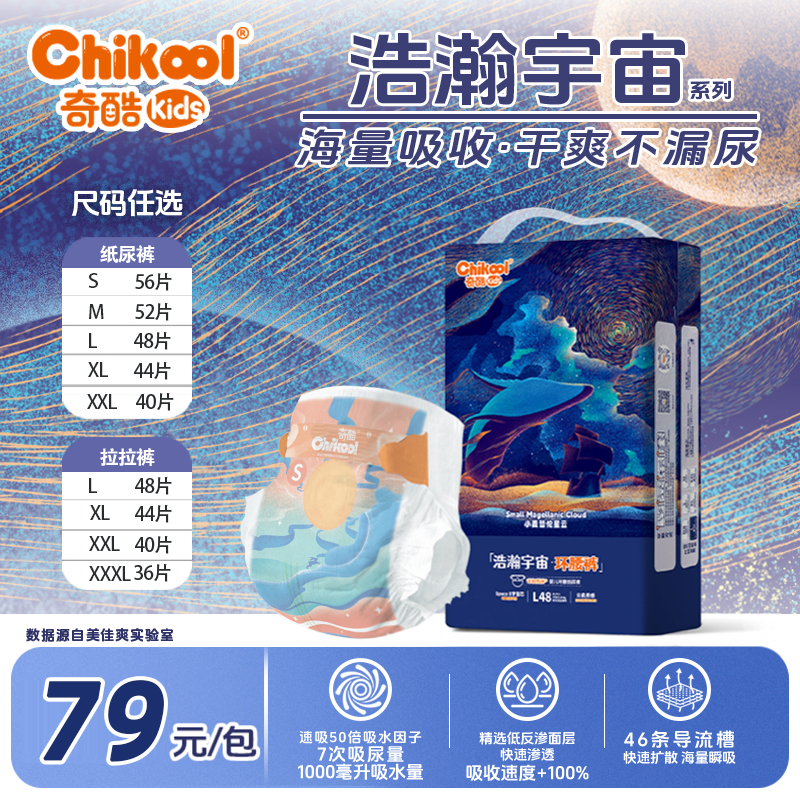 【高端清仓】【1大包装】奇酷浩瀚宇宙超薄软透气拉拉裤纸尿裤学步裤