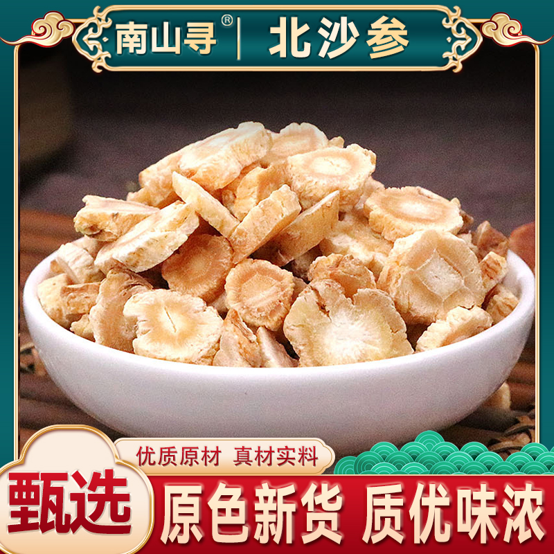 内蒙北沙参沙生干货山参玉竹片沙参产地麦冬组合煲汤料新货精选