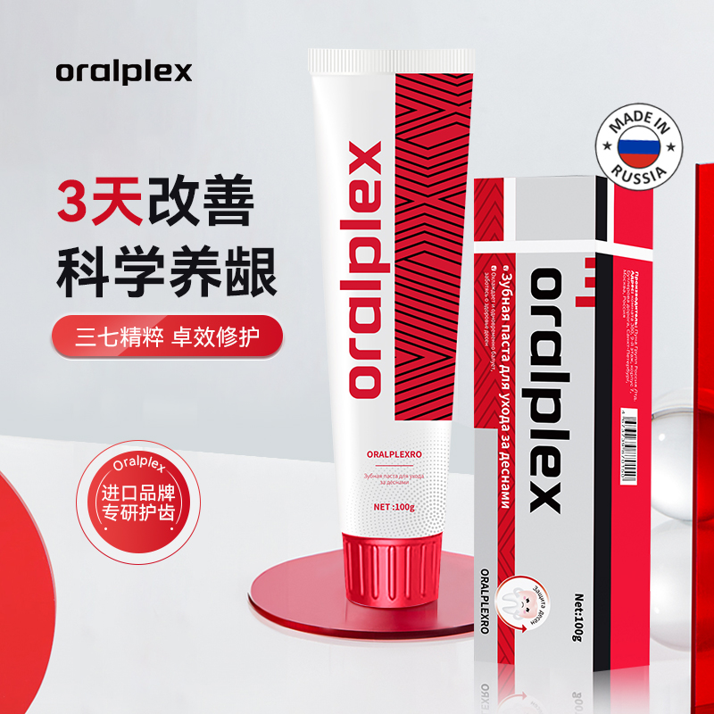 Oralplex俄罗斯进口口贝士酷爽清新护龈牙膏正品原装