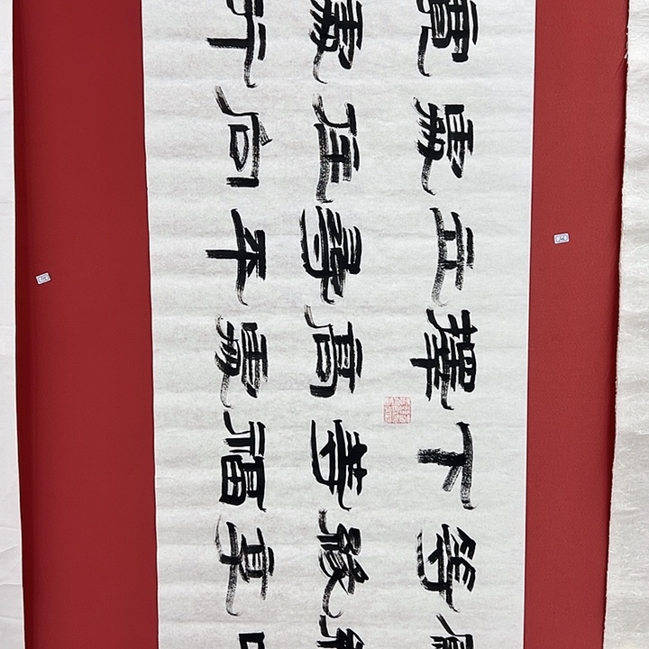 书法手绘书法字画106