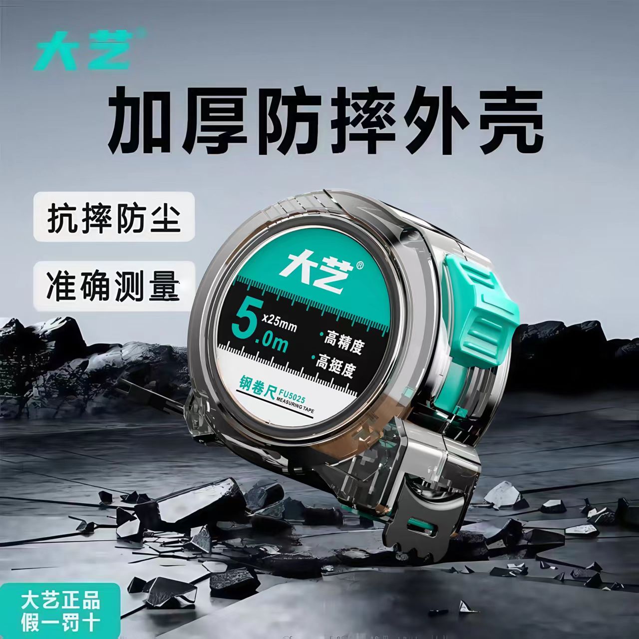 大艺卷尺专业级卷尺5米高精度超厚超硬高精度卷尺国家一级标卷尺