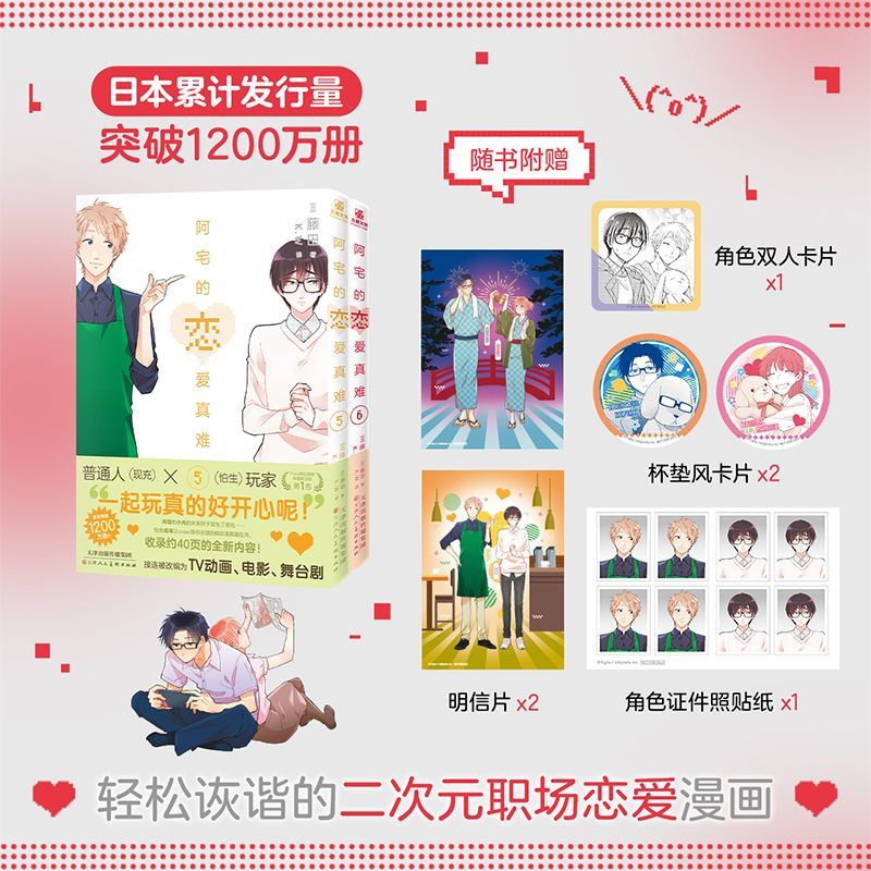 【新华正版】阿宅的恋爱真难全套1-11册二次元职场少女恋爱漫画书