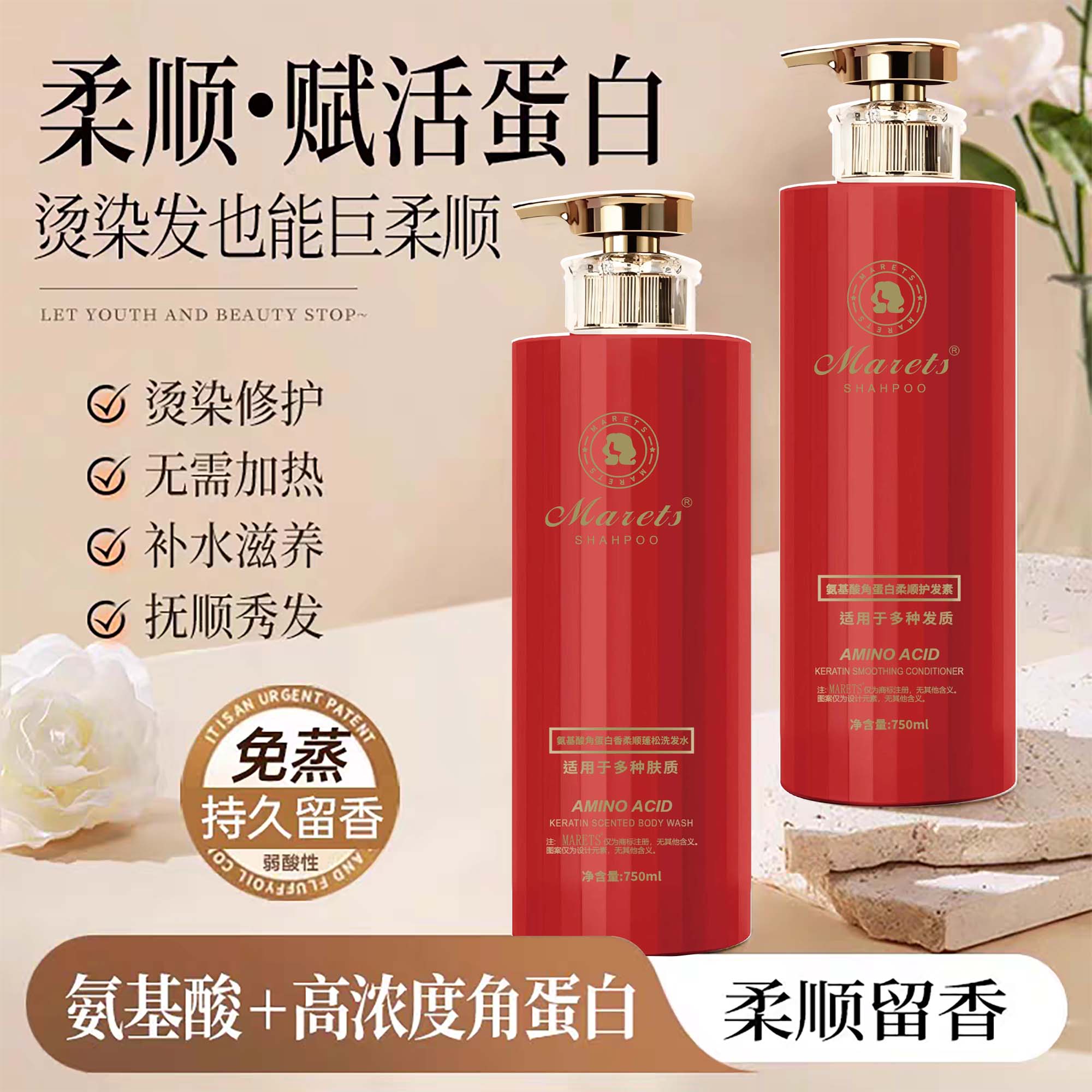 【中環集團】MARETS氨基酸角蛋白香柔顺蓬松香氛洗发水750ml