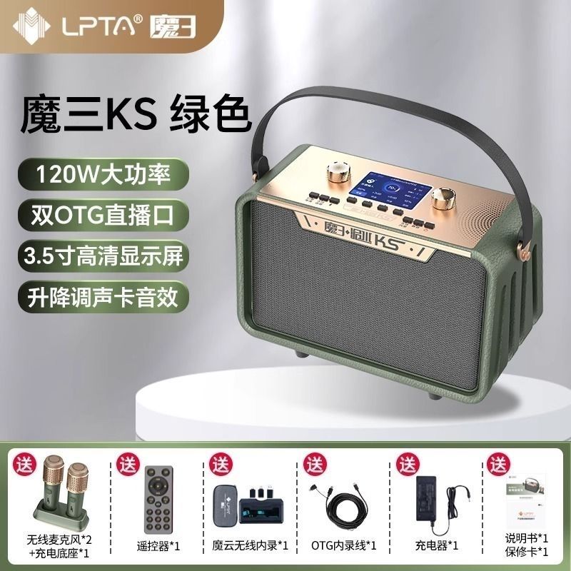 魔三KS音箱洈水户外直播k歌蓝牙内录魔3音响电吹管便携大功率120w