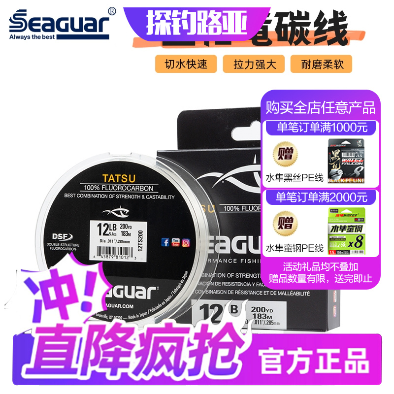 日本进口 西格竜 碳线 SEAGUAR TATSU 氟碳线路亚线主线前导183米