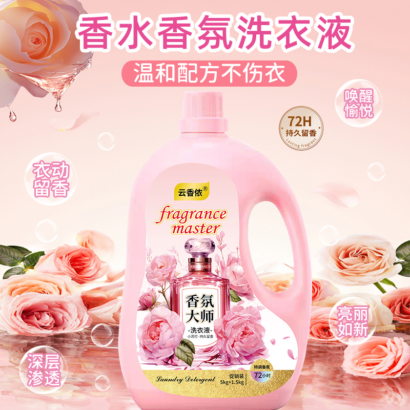 13斤香氛大师洗衣液持久留香小苏打深层去污超大容量超值家庭装