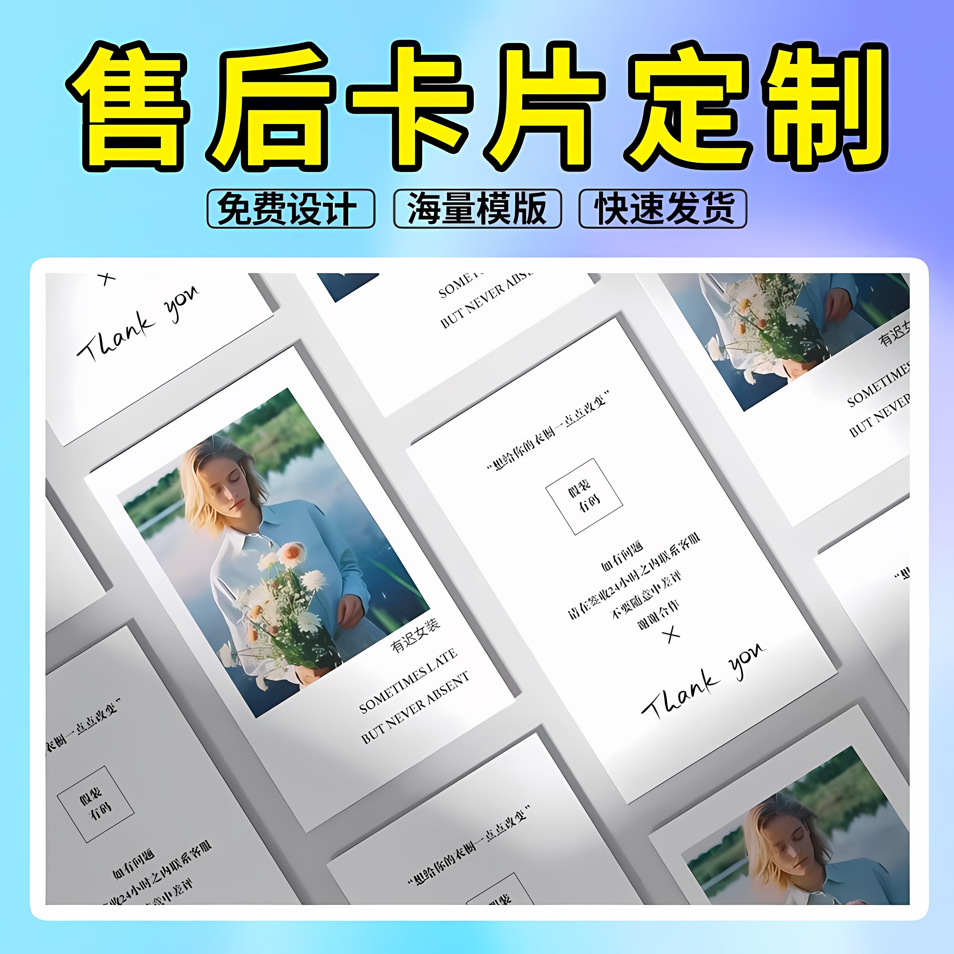 售后卡片定制外卖卡订餐卡刮刮卡服务卡小卡片婚礼感谢卡明信片