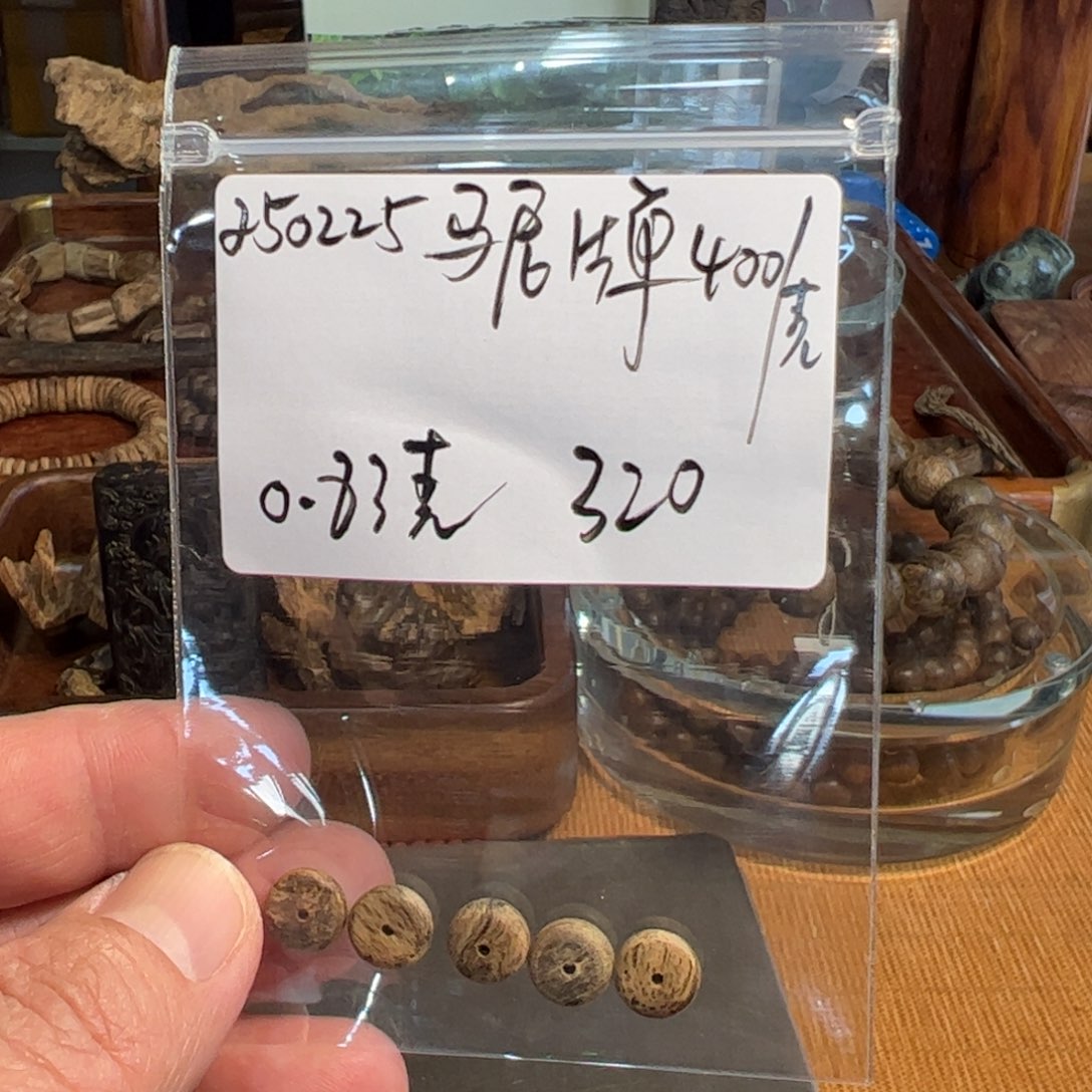 木伍 250225 马尼片单 重约 0.83
