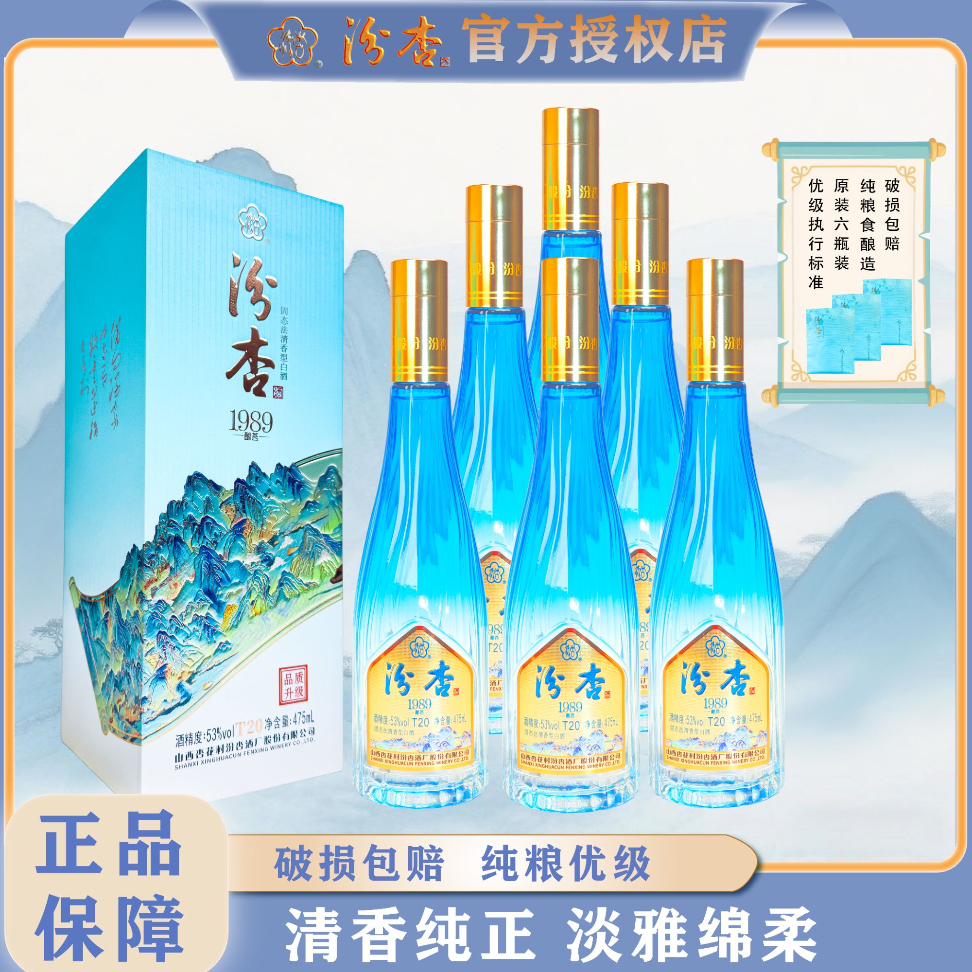 汾杏1989酿荟T20清香型高度白酒6瓶山西杏花村礼盒酒53%Vol475ml