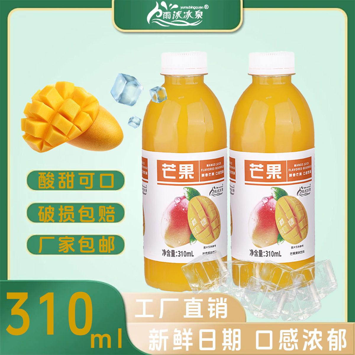 【现货清仓】芒果汁饮料310ML*6瓶整箱批宿舍饮品好喝不贵餐饮自助