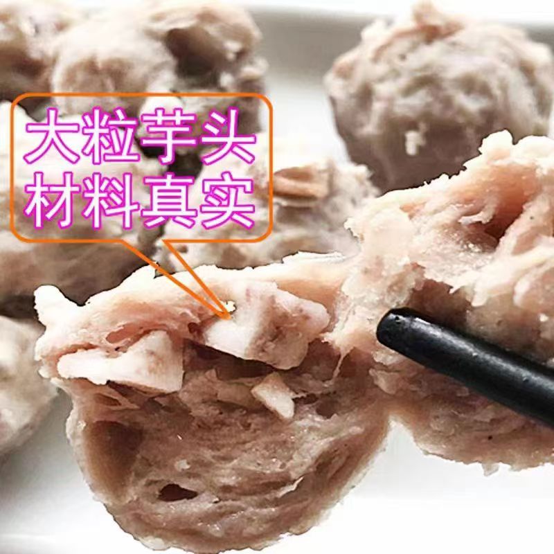 福建特色小吃【香芋猪肉丸子】猪肉包裹芋头小快250克/包