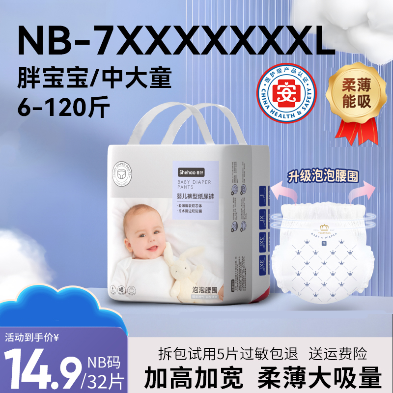 奢好【直播专用】医护级尿不湿婴儿纸尿裤超薄绵柔防漏拉拉裤一体裤
