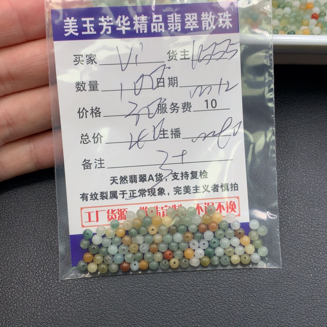 V****翡翠未镶嵌手链翡翠散珠多样性发自选