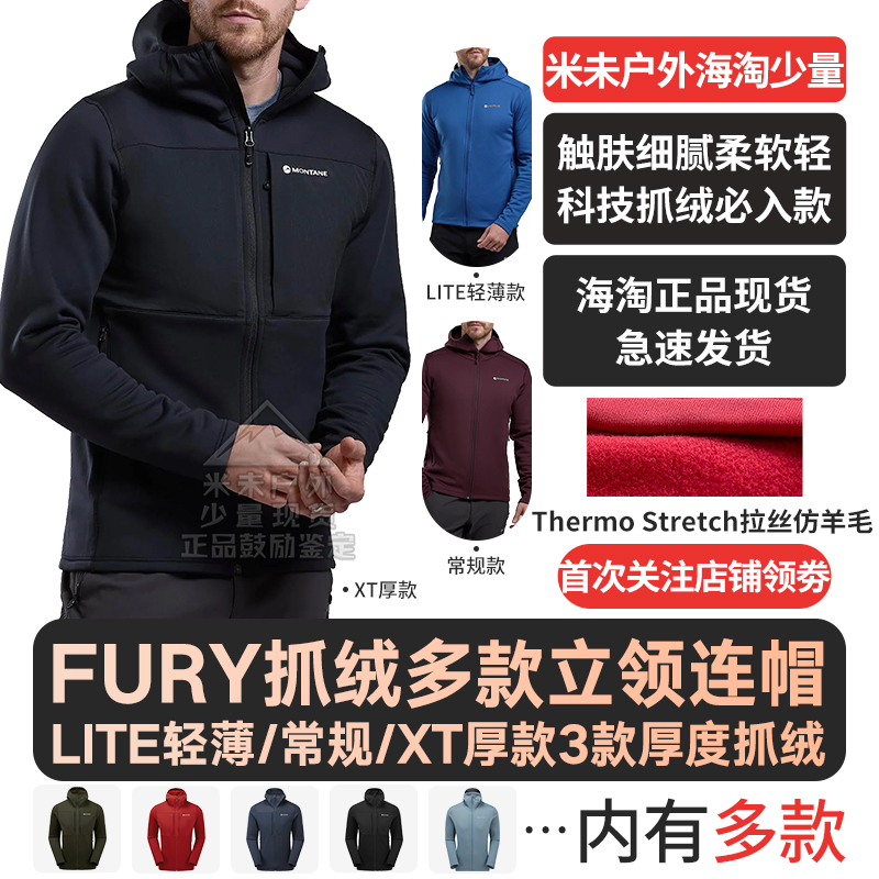 FURY (LITE/XT)连帽抓绒衣男|盟泰恩MONTANE保暖高弹户外徒步外套