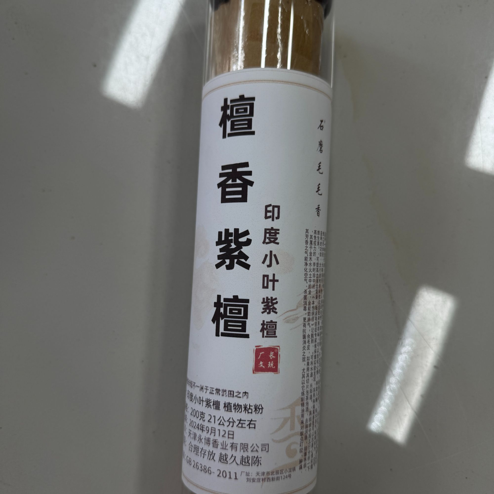 d1檀香紫檀200克印度小叶紫檀线香