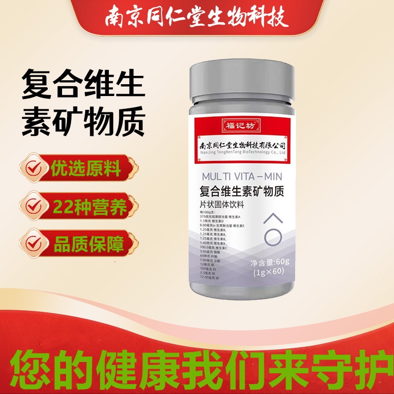 60粒/60g复合维生素矿物质片多种维生素片