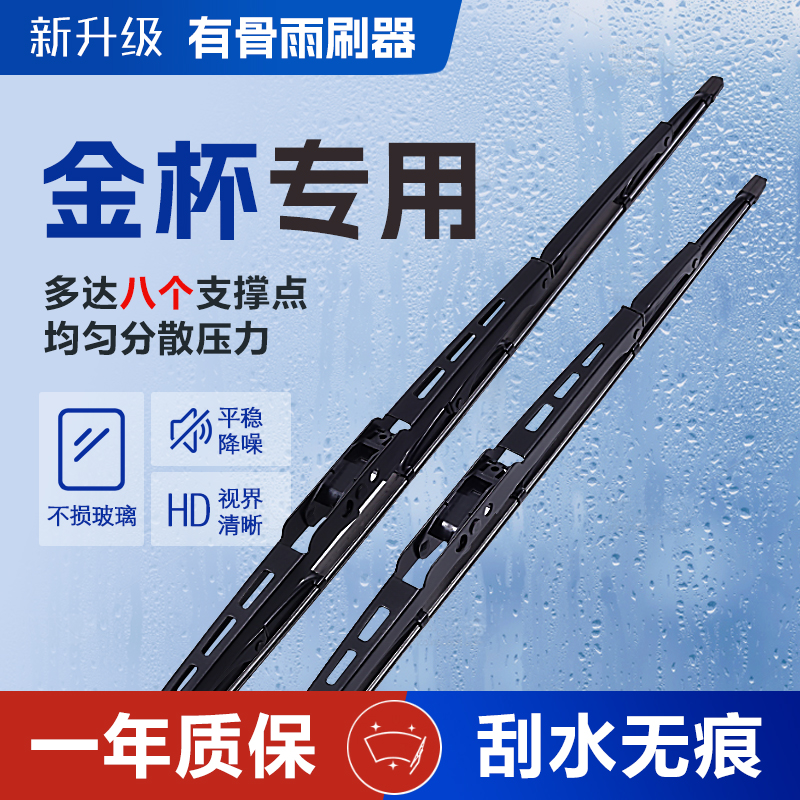 金杯新金海狮EV/X30金卡S30/S32/S6/T20/T30/T52有骨雨刮器