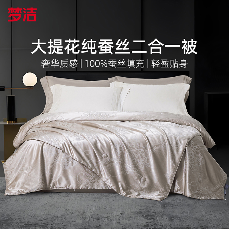 梦洁家纺A类抗菌纯蚕丝二合一子母被喜被：丝享