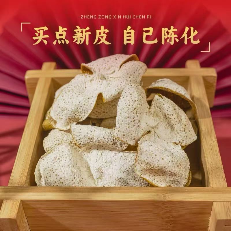 谦杯 2024茶枝柑 新皮-1 