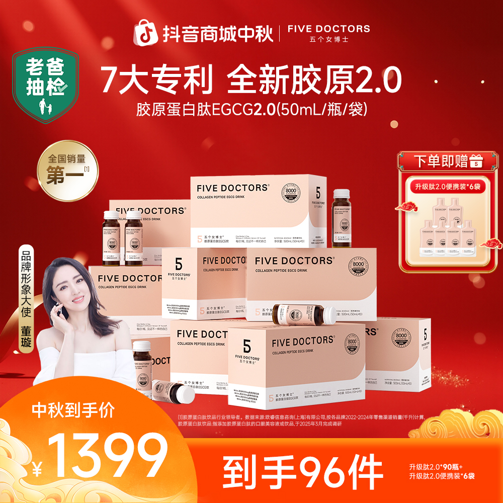 【升级肽2.0】胶原蛋白肽EGCG饮2.0枇杷口味500ml*9盒
