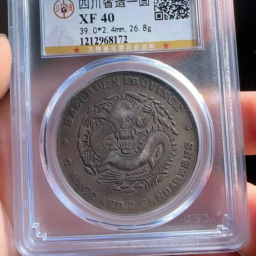 银F评级封装盒子币一个