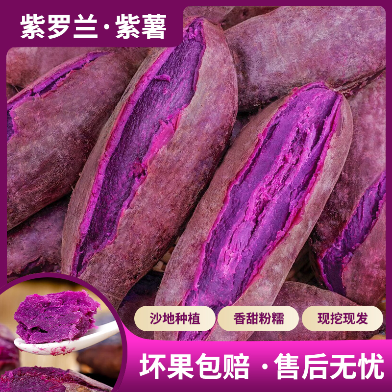 【李和】山东紫罗兰紫薯4.5斤装源头直采自然成熟