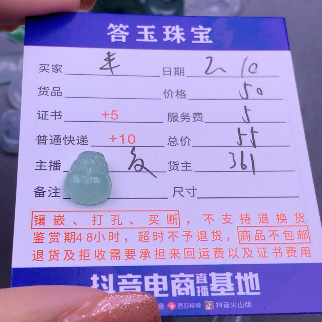 翡翠挂件未镶嵌半**归