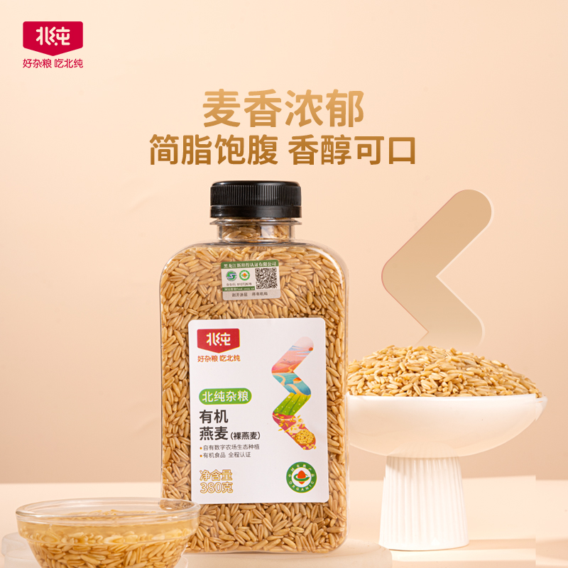 【有机杂粮】北纯东北有机燕麦（裸燕麦）五谷杂粮【小瓶装】