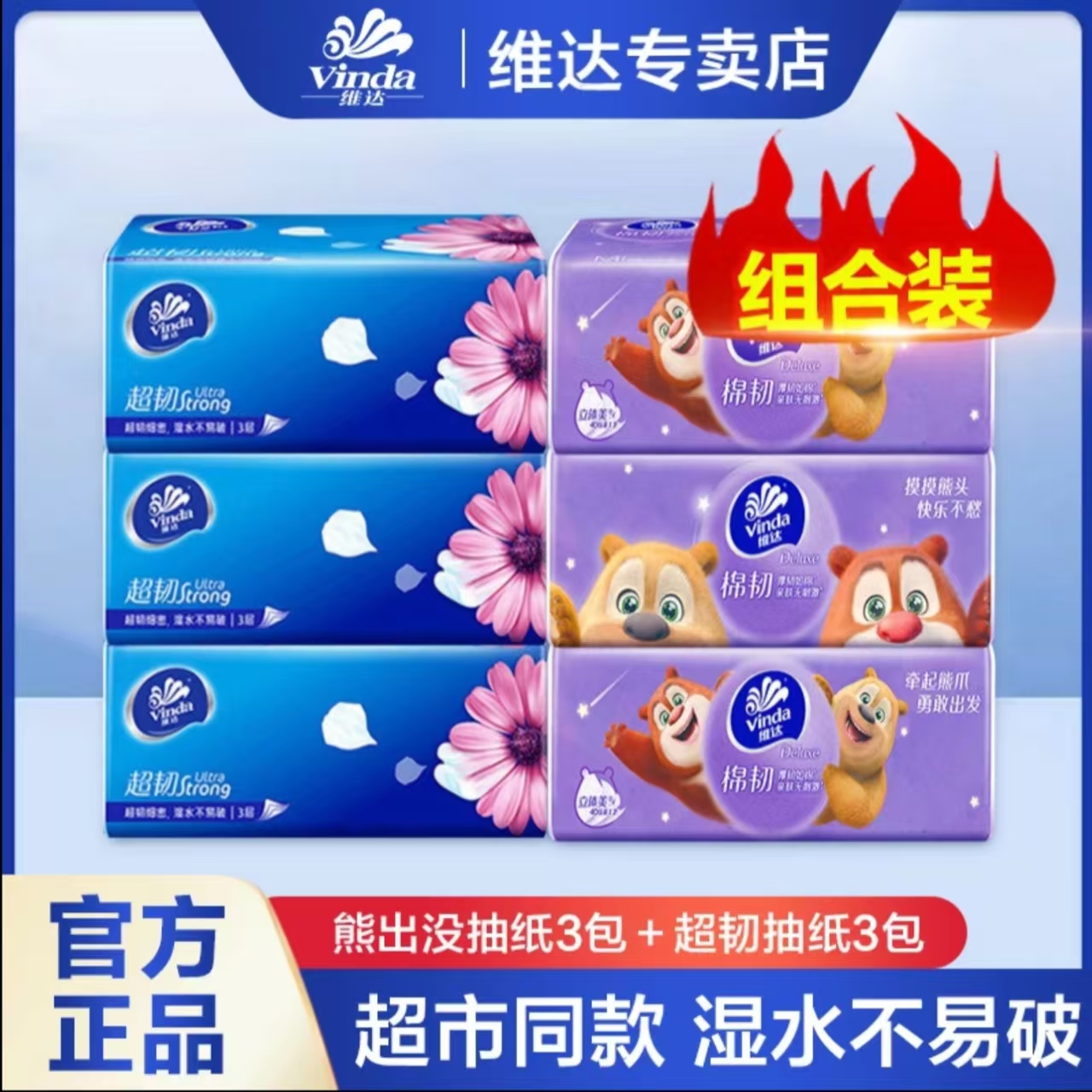 【3+3】维达抽纸联名款熊出没纸巾家用抽纸一次性纸抽实惠装