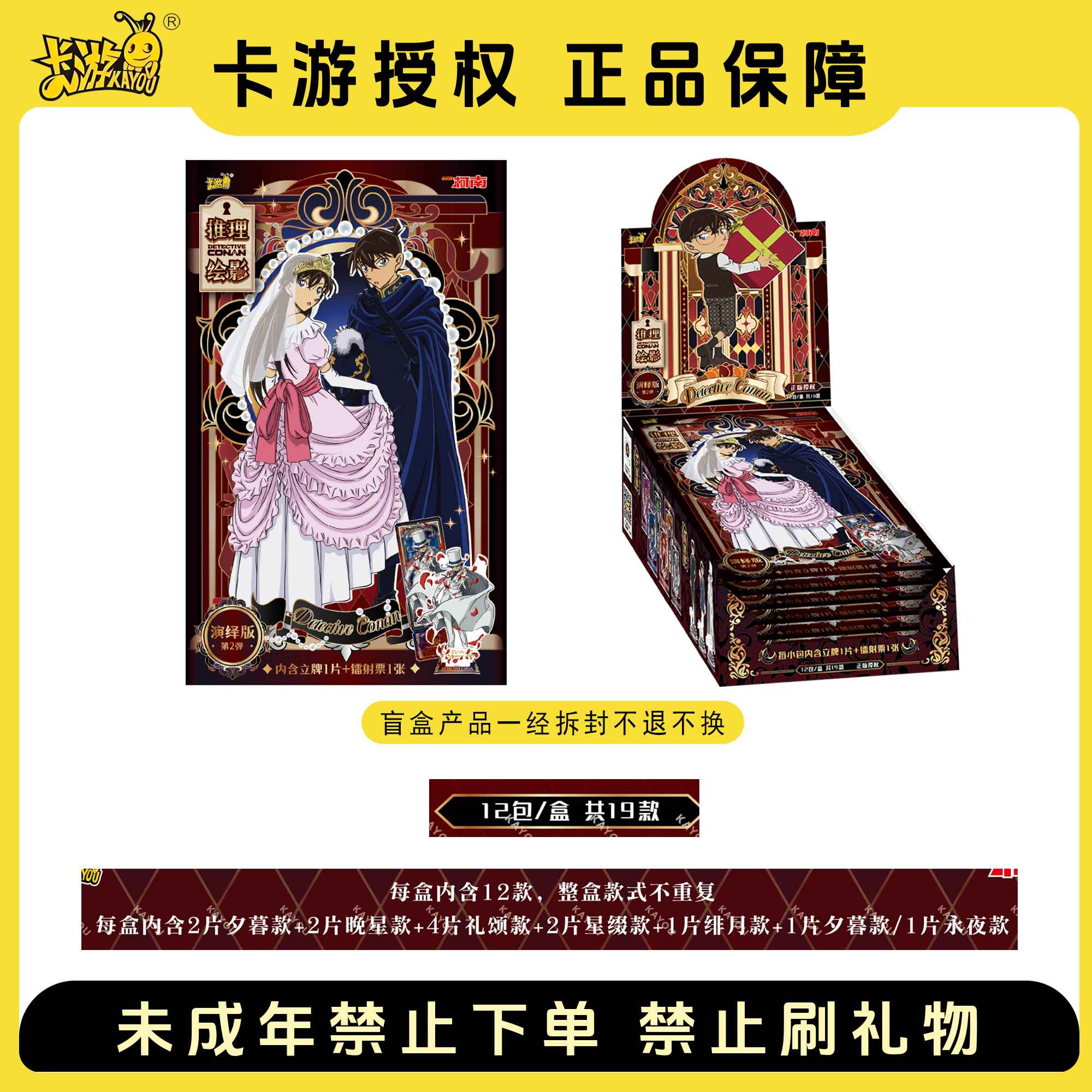 【非酋】名侦探柯南立牌演绎版第二弹正版推理绘影亚克力基德立牌
