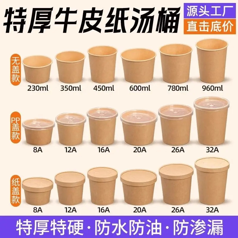 一次性牛皮纸汤桶汤杯汤碗粥桶餐盒烤梨打包盒粥碗纸碗微波炉加热