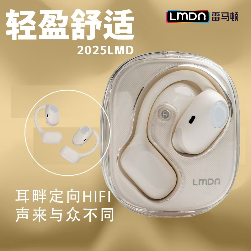 LMDN/雷马顿-LMDN-002挂耳式运动蓝牙耳机跑步开放式音乐顺丰包邮
