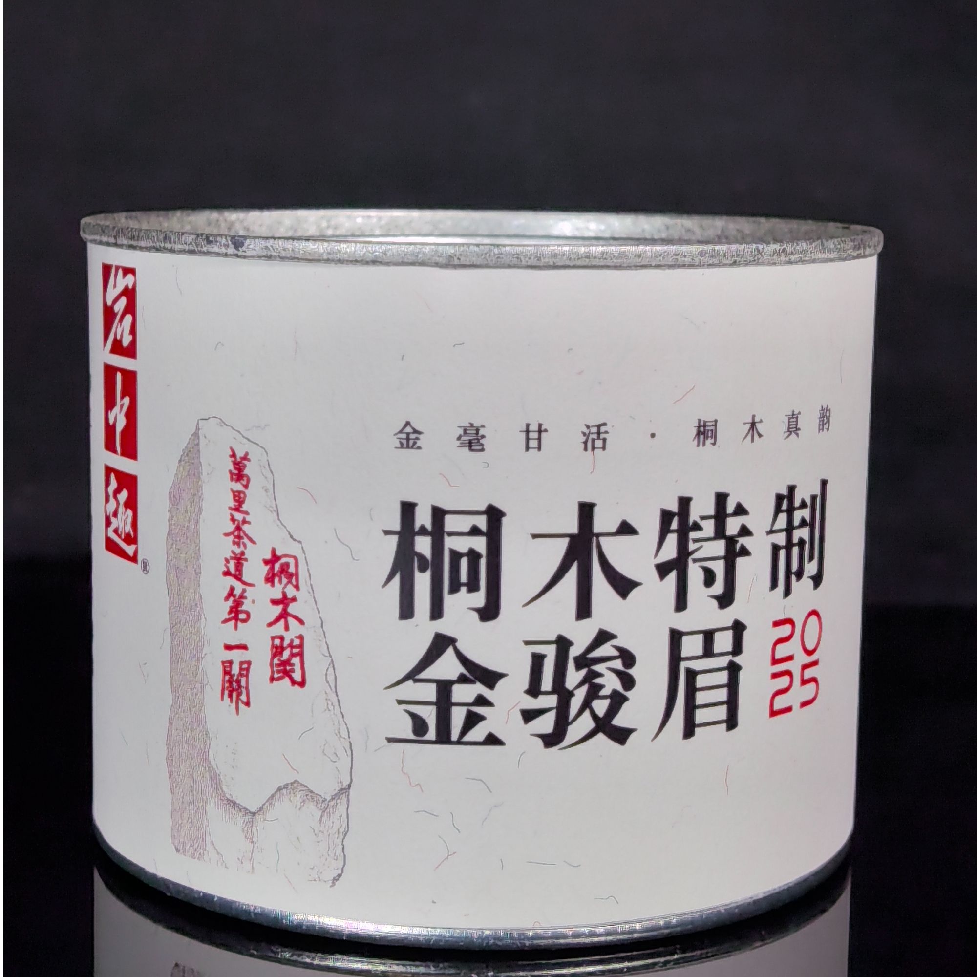 桐木特制金骏眉2025 50g罐装