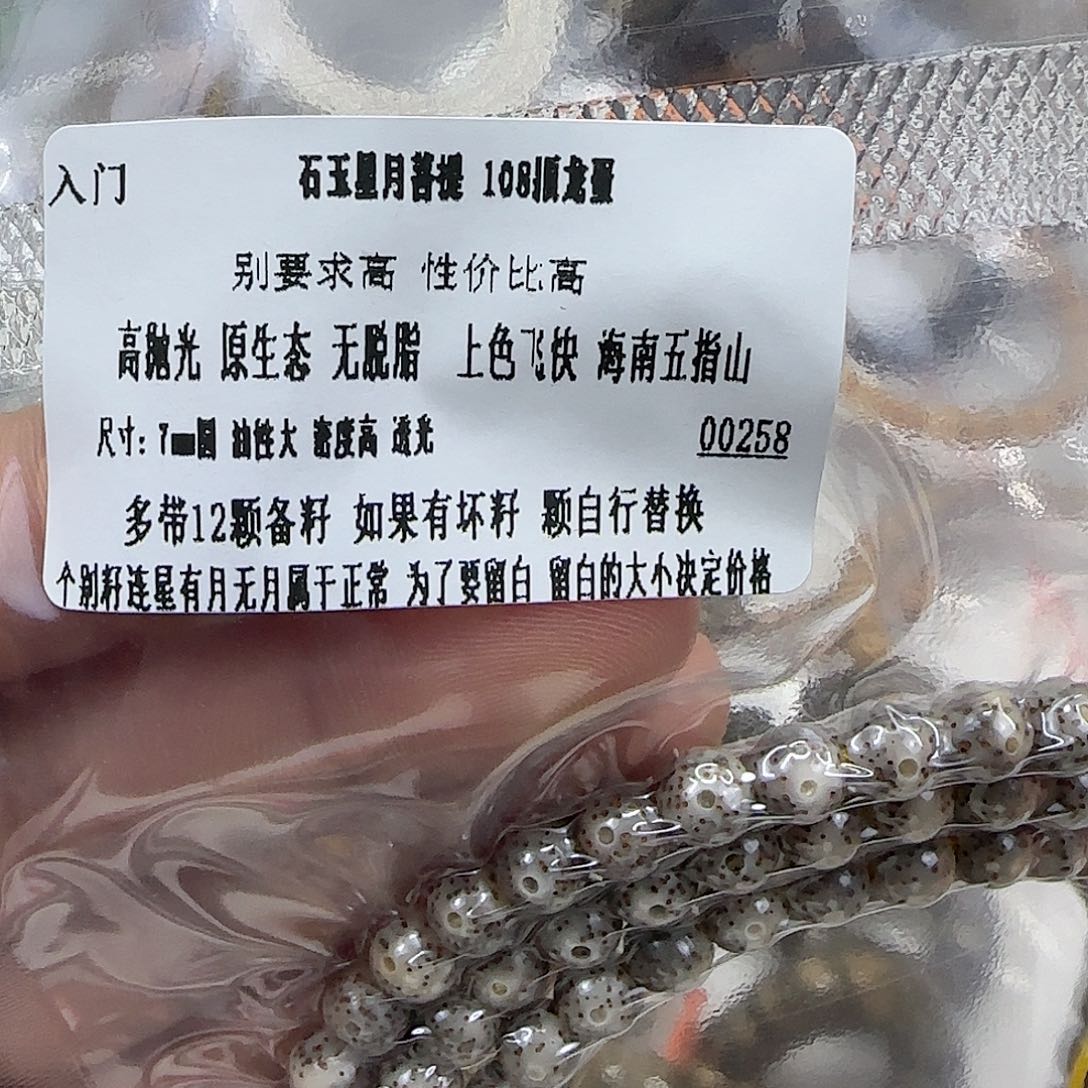手串星月菩提188入门星月菩提7-108龙蛋