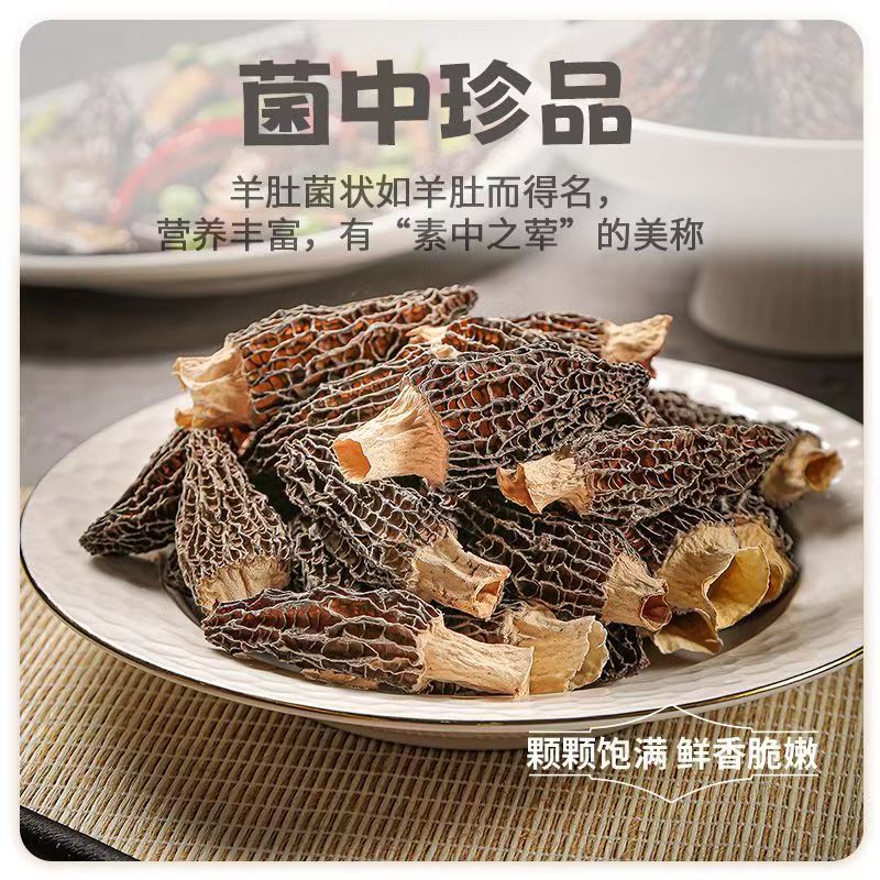 羊肚菌干货新货煲汤农家无熏硫特产炖汤炒菜食材羊肚菌30克w