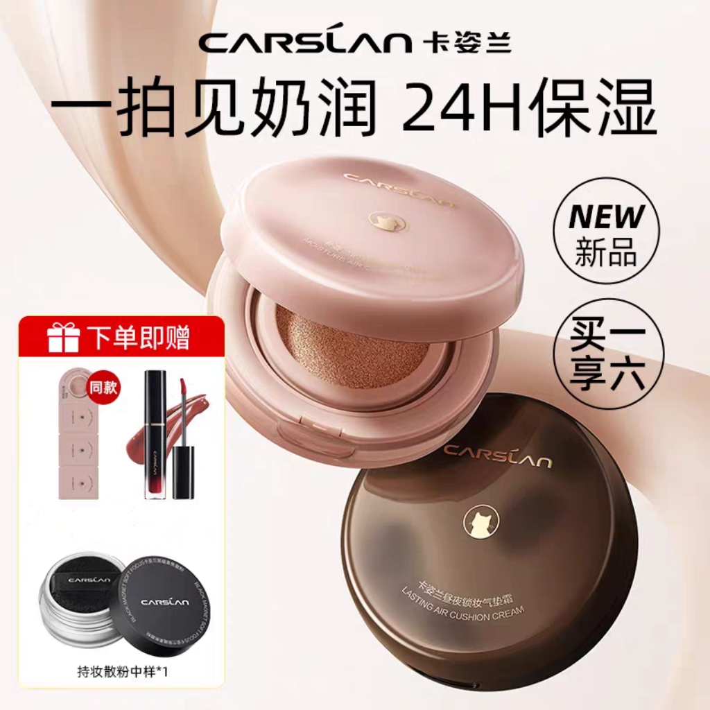 卡姿兰小奶猫夜猫气垫遮瑕持久不脱妆控油油皮干皮滋润粉底液