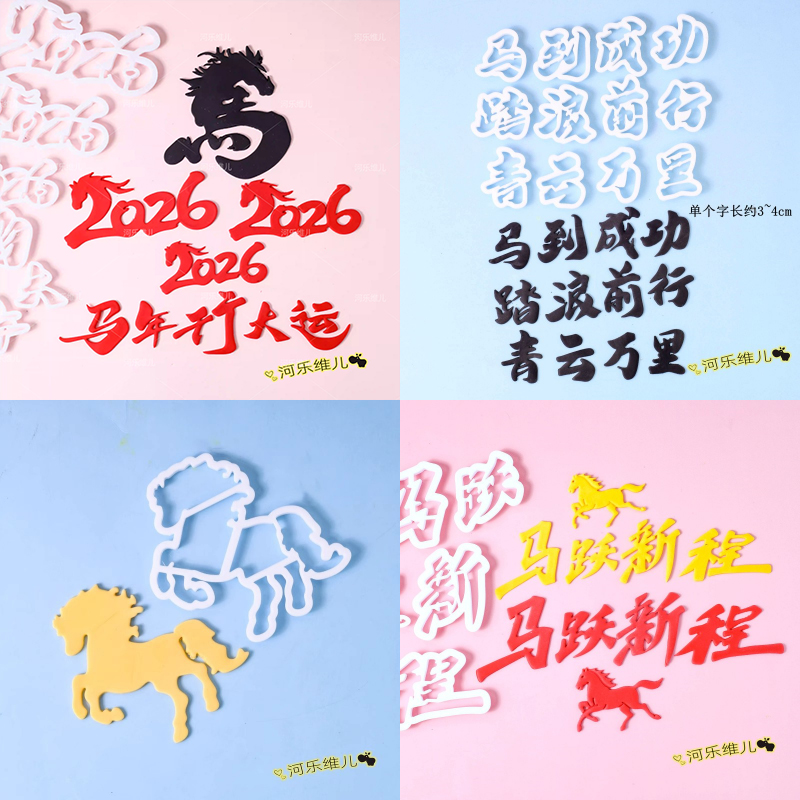 中国风马年福马到成功翻糖切模新年翻糖节日蛋糕骏马风声水起模具