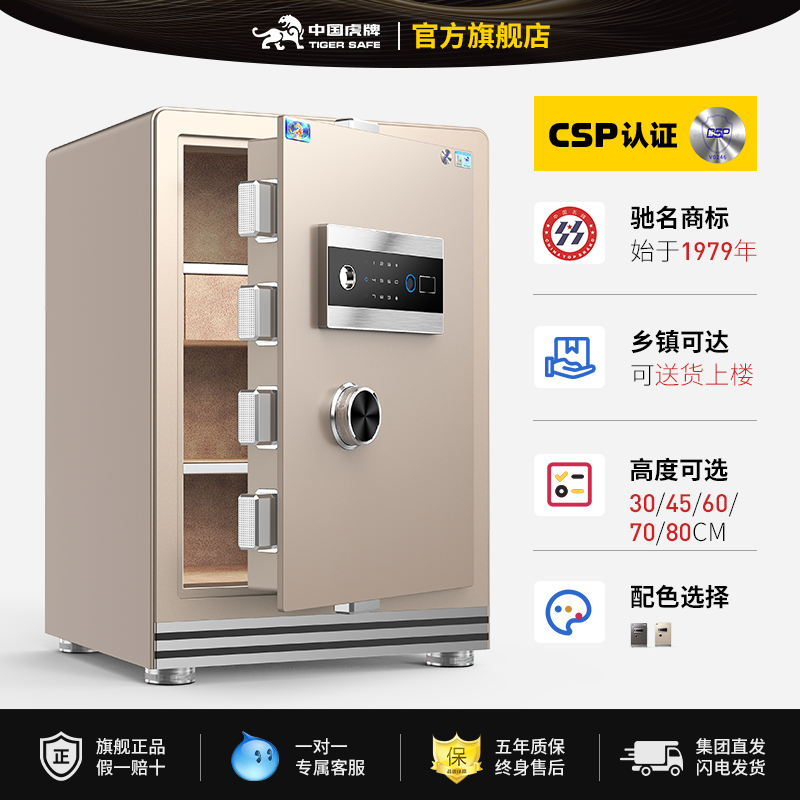 虎牌保险箱保险柜家用CSP认证国标30/45/60/70/80cm2025年新款
