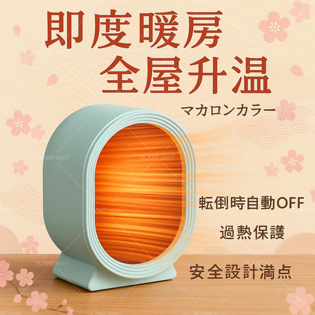 【日本原单】桌面取暖器傾斜オフ斷電案頭暖风机办公室宿舍卧室暖风扇