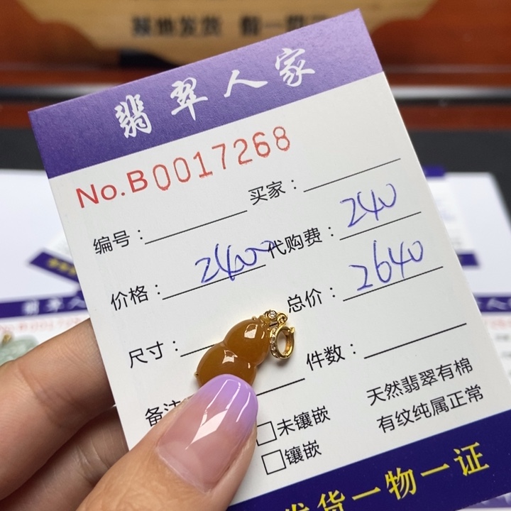 翡翠颈饰未镶嵌吊坠